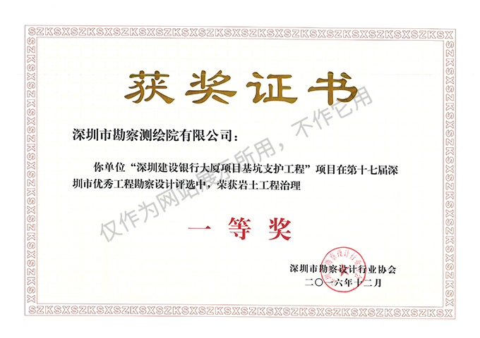 深圳建設(shè)銀行大廈項目基坑支護(hù)土石方工程（設(shè)計施工一體化）