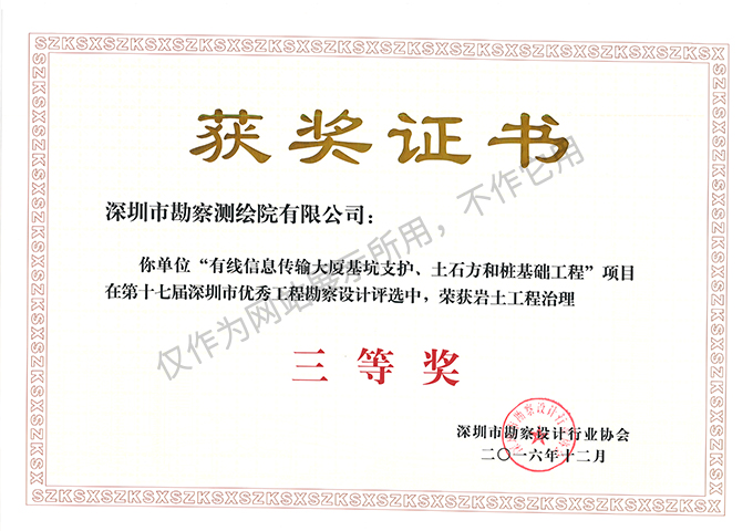 有線(xiàn)信息傳輸大廈基坑支護(hù)、土石方和樁基礎(chǔ)工程