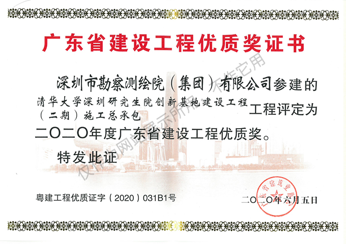 清華大學(xué)深圳研究生院創(chuàng)新基地建設(shè)工程（二期）土石方、基坑支護(hù)工程5