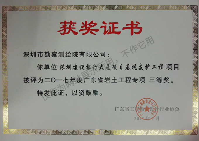 深圳建設(shè)銀行大廈項目基坑支護(hù)土石方工程（設(shè)計施工一體化）3