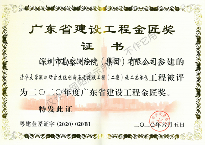 清華大學(xué)深圳研究生院創(chuàng)新基地建設(shè)工程（二期）土石方、基坑支護(hù)工程4